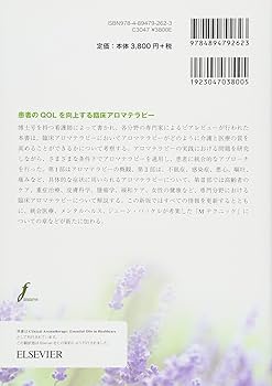 【中古】 クリニカル・アロマテラピー 介護　福祉　医療の現場に活かす 第３版/フレグランスジャーナル社/ジェーン・バックル Amazon.co.jp: クリニカル・アロマテラピー: 第3版 介護 福祉